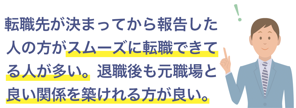 スムーズに転職できてる人が多い