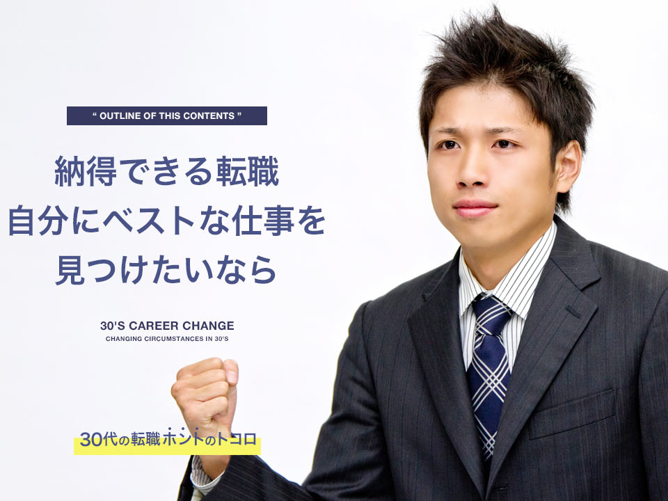 納得できる転職をしたいなら