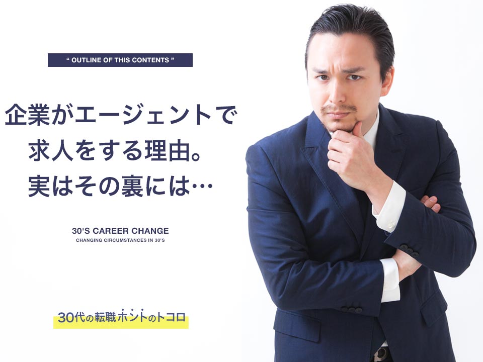 企業が転職エージェントで求人をする理由