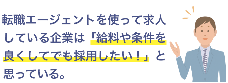 企業は給料や条件を良くしても採用したい!