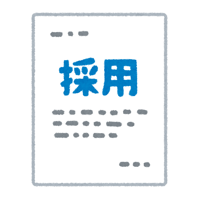 採用書類のイラスト