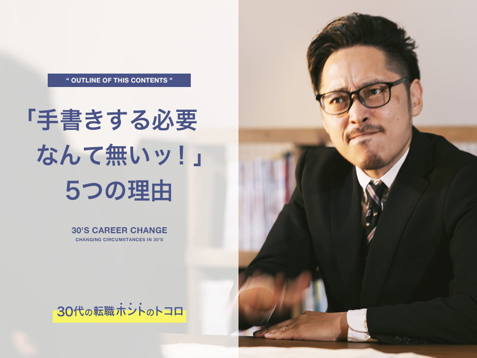 手書きする必要がない5つの理由