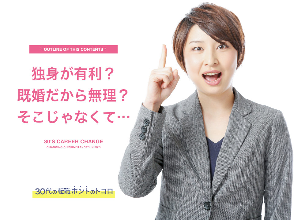 独身既婚そこは関係ない