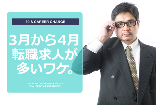 3月から4月に求人が多い理由を話す男性