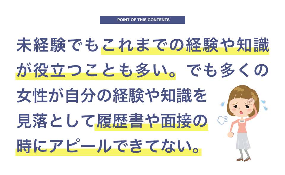 30代女性が転職に成功するために 30代の転職ホントのトコロ