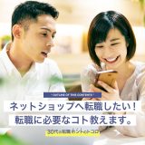 ネットショップで働く男性と女性