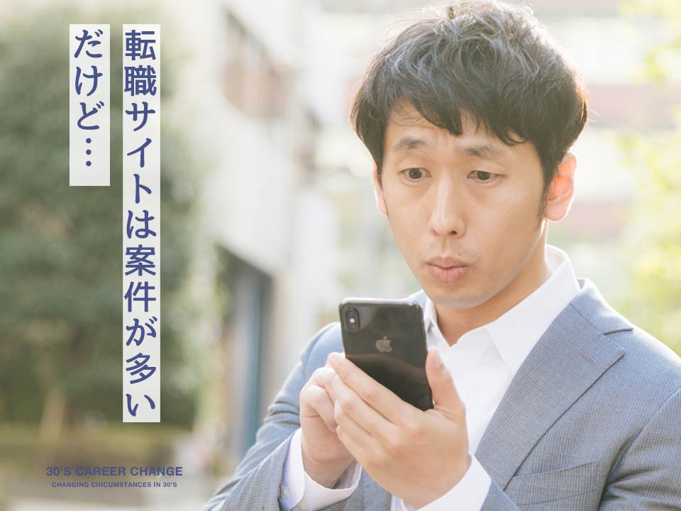 転職サイトをスマホで見る男性