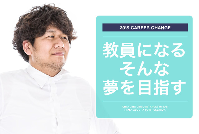 社会福祉士の教員を目指す男性