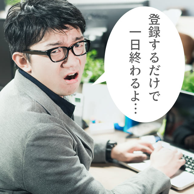 転職サイトに登録だけで1日終わる