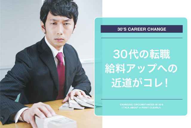 0代転職給料アップの画像