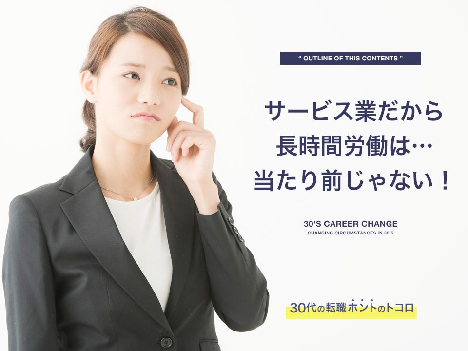 サービス業の長時間労働に首をかしげる女性