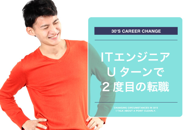 ITエンジニアの転職の実情