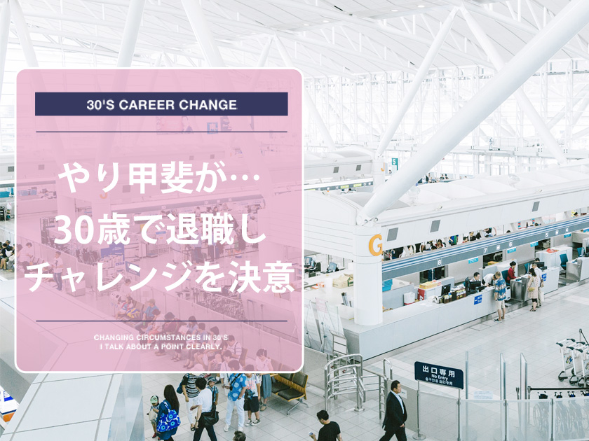 30歳で退職して留学の画像