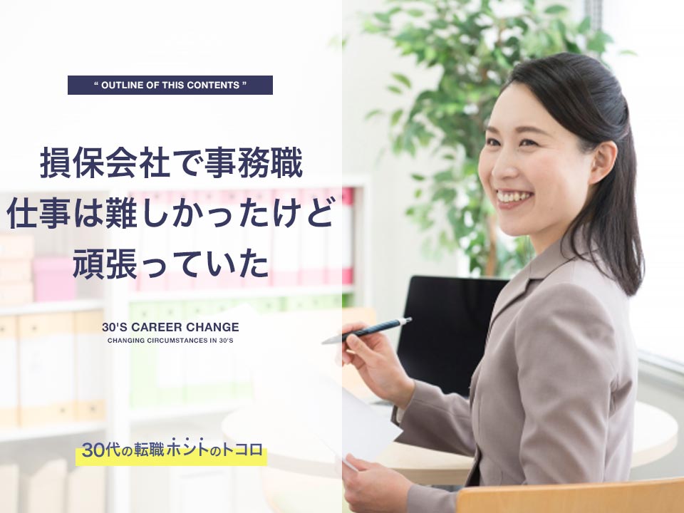 損保会社で仕事をしている女性の画像