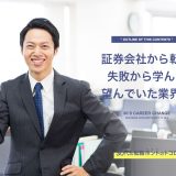 ガッツポーズする元証券マンの画像