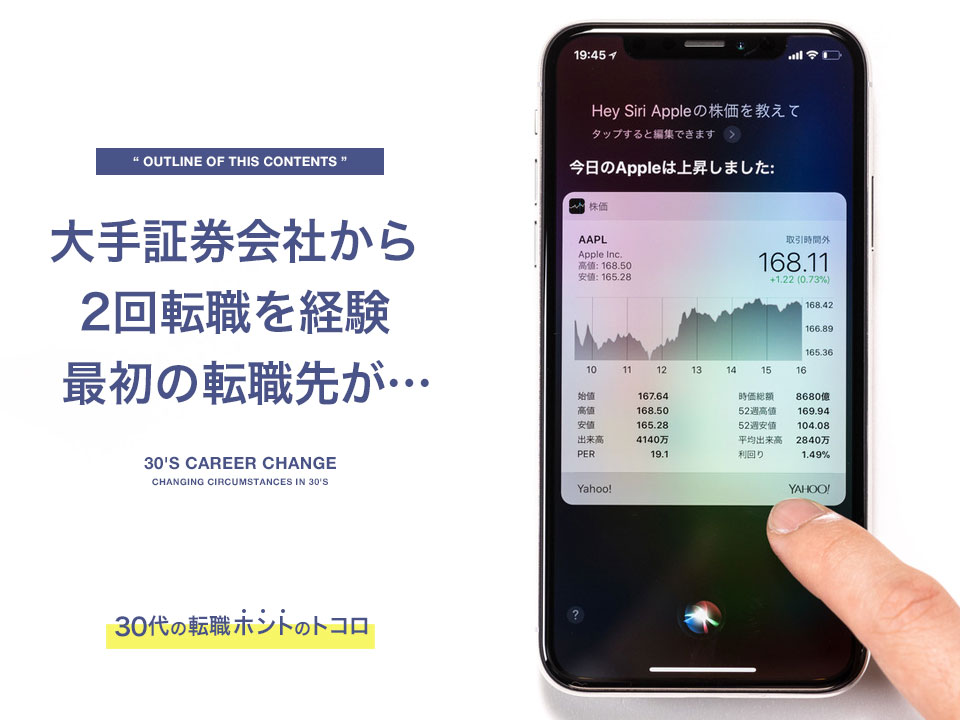 証券会社の営業から転職