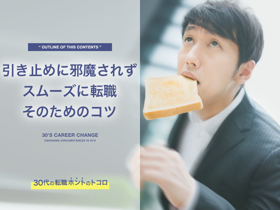 引き止めされないコツ