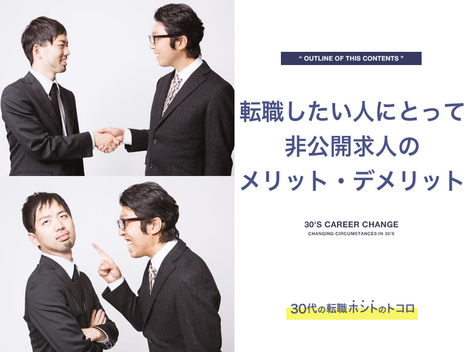 転職したい人にとってのメリットデメリット