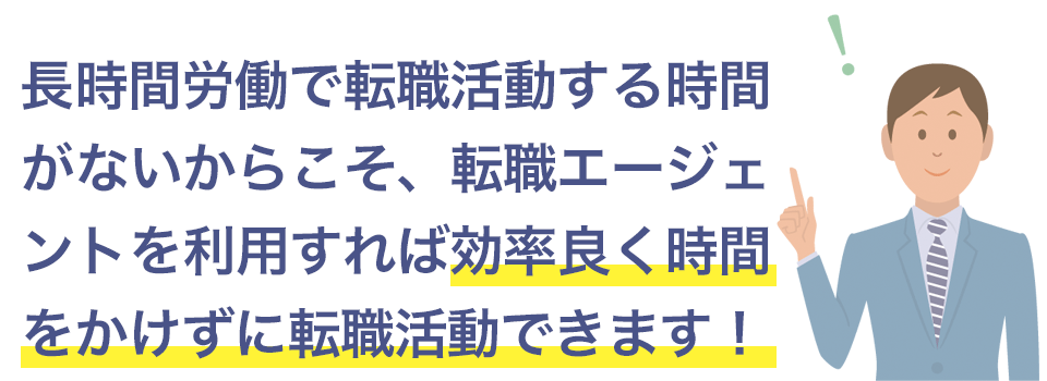 長時間労働で時間がないからこそ