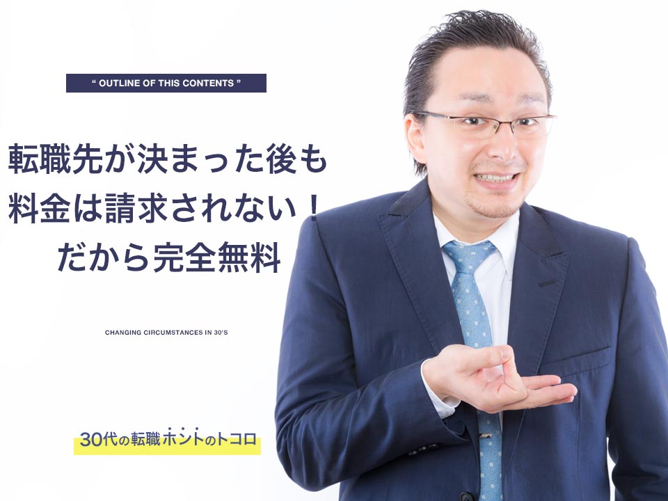 転職後も料金は請求されない