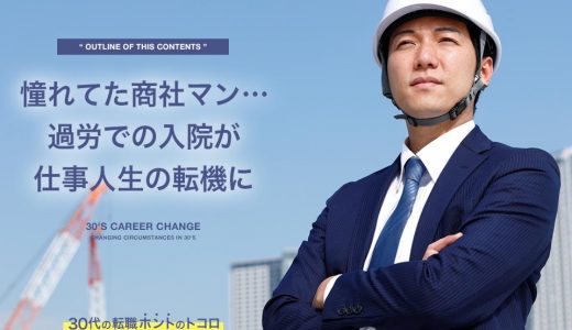 【体験談】商社マンから転職。過労での入院が人生を見直すきっかけに