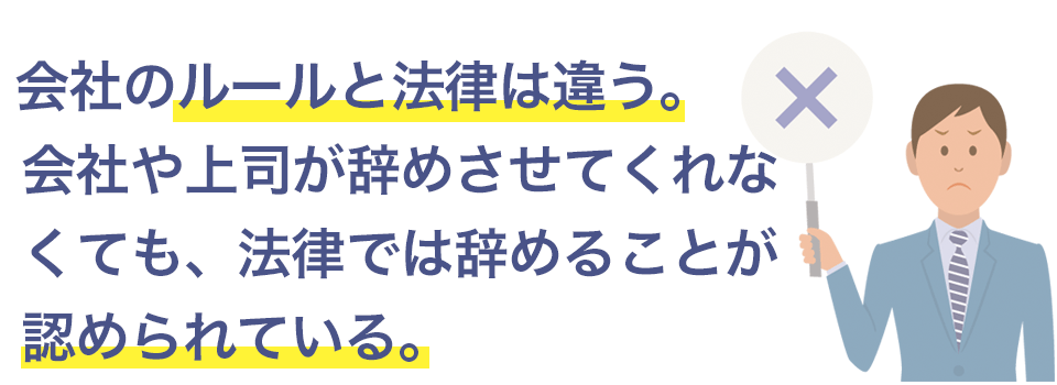 会社のルールと法律は違う