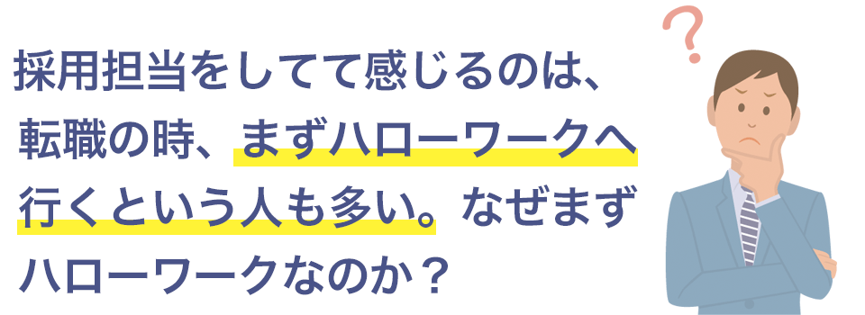 転職でまずハローワークへ行く人も多い