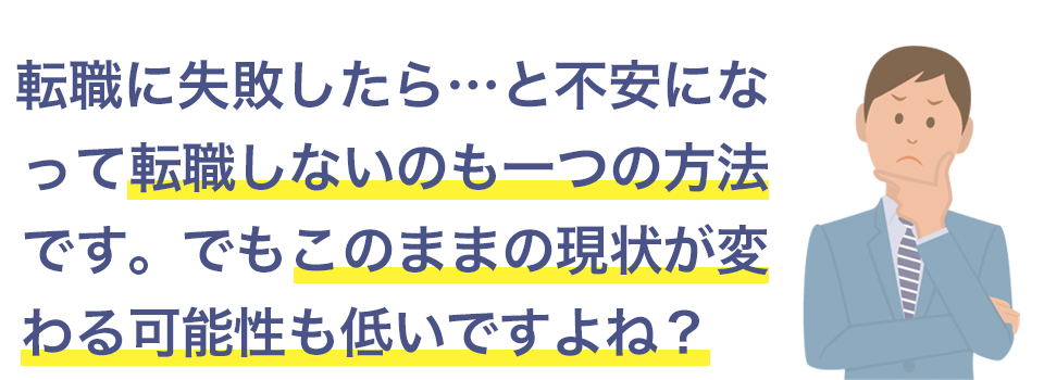 転職しないのも一つの方法