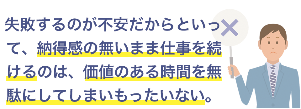 価値のある時間を無駄にしてしまう