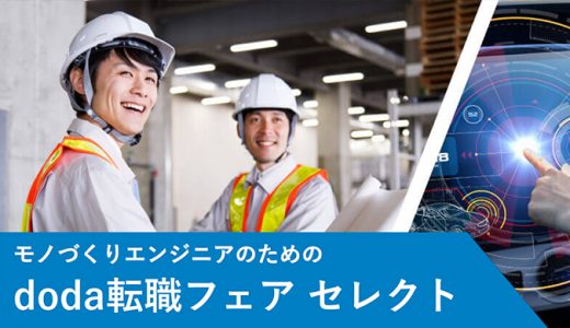 自動車関連の企業が集まる転職フェアが名古屋で2019年6月15日