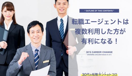 転職を応援する3人のエージェント