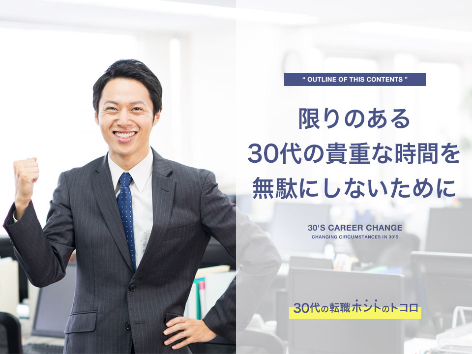 30代で転職に成功して喜ぶビジネスマン