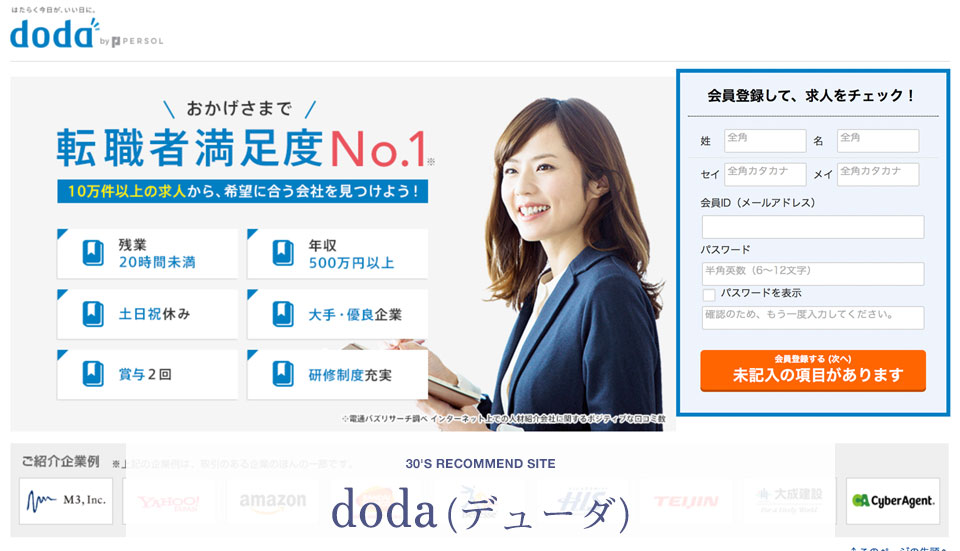 dodaのキャプチャ画像