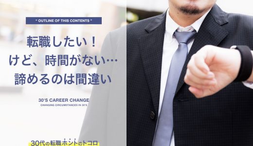 転職する時間がない。忙しくても時間をかけず転職活動できる方法は？