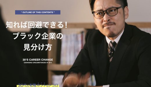 ブラック企業の見分け方ベストな方法！入社前に見分ければ騙されない