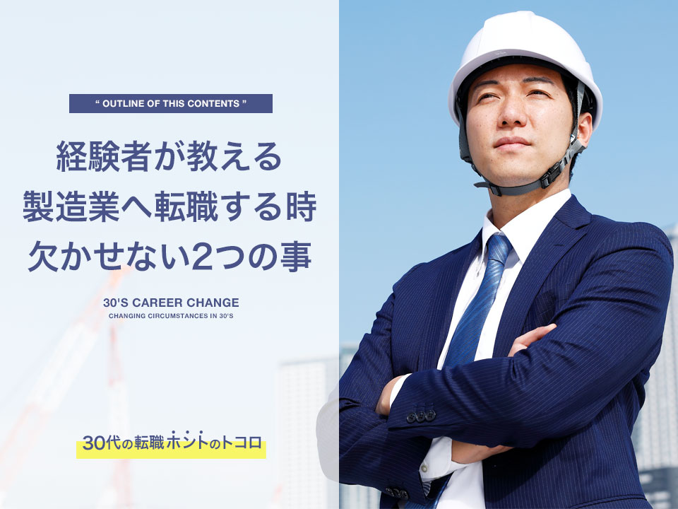 製造業に転職を考えて腕組みする人