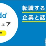 2020doda転職フェア名古屋のアイキャッチ画像