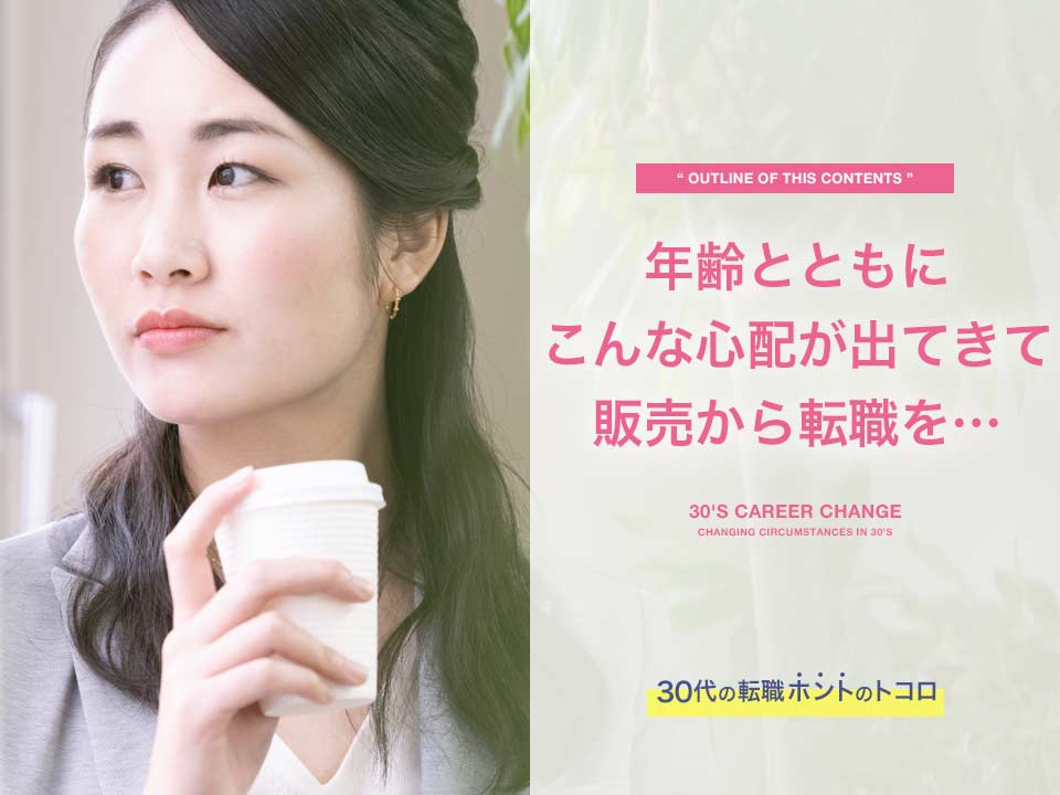 販売の仕事を続けることに不安を感じる女性